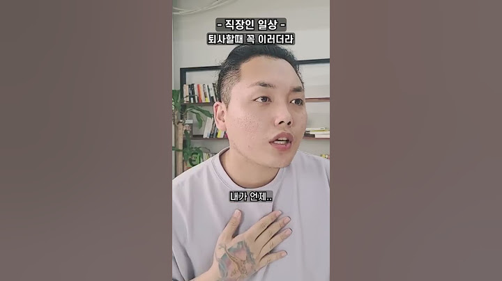 [소름돋게 현실] 퇴사한다고 말했을 때 상사의 반응