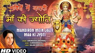 शुक्रवार विशेष: Old Is Gold | Mandiron Mein Jalti Maa Ki Jyoti | Devi Bhajan | Anuradha Paudwal | Hd