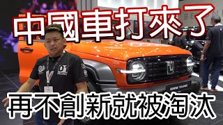 中國車子你知道哪些？馬來西亞最大一次的車展全部一次看完 | 青菜汽車評論第390集 QCCS