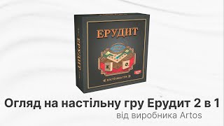 Ерудит 2 в 1 — настільна гра для вивчення слів screenshot 5