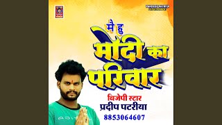 Modi Ka Pariwar Hu (Bhojpuri Song)