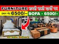 5 seater sofa 6500, Almirah 2200,Double Bed 6500, Furniture Market