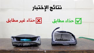 إختبار أحذية السلامة