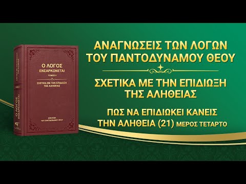 Ομιλία του Θεού