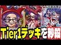 フラッグシップ優勝！環境topを破壊する「赤黄ベロベティ」がいま一番強いアグロデッキです【ワンピースカード】
