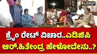 ADGP Secrete Meeting With Neha and Anjali Family | ನೇಹಾ, ಅಂಜಲಿ ಮನೆಗೆ ಎಡಿಜಿಪಿ ಆರ್.ಹಿತೇಂದ್ರ ಭೇಟಿ|Hubli