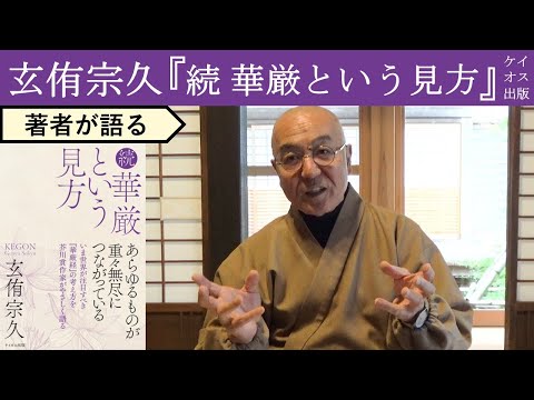 [Genju Sokyu talks] Living a life without purpose or goals