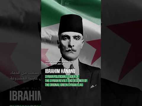   إبراهيم هنانو