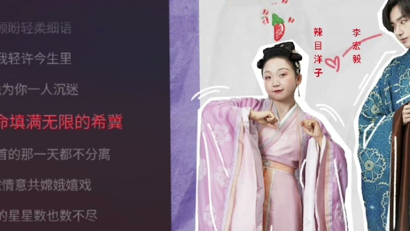 辣目洋子，李宏毅-心跳的频率 (《我叫刘金凤》网剧心动主题曲)