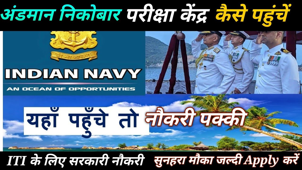 Navy Tradesman || Post- 362 || Andaman Nicobar परीक्षा सेंटर कैसे पहुंचे।। पूरी जानकारी 