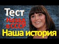 Тест 97 на знание СССР Наша история Угадай советский фильм