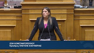Η ομιλία της Ζωής Κωνσταντοπούλου στην Ολομέλεια της Βουλής (15/1/26)