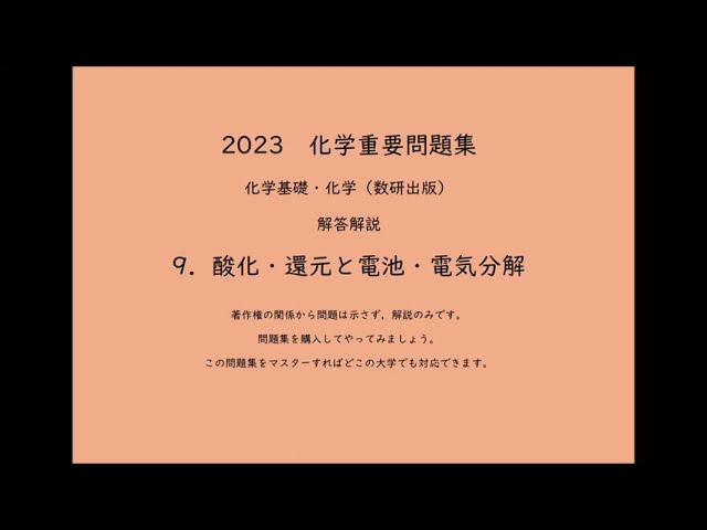 2023化学重要問題集_解答解説_128酸化還元 - YouTube
