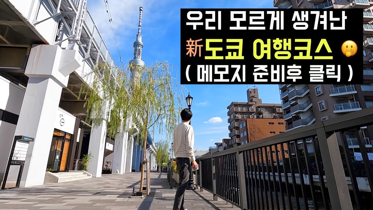 🇯🇵 일본여행 | 새로운 도쿄여행의 중심지 '도쿄 미즈마치' 여행 (아사쿠사, 센소지, 도쿄 스카이트리, 도쿄 소라마치)