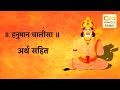 Hanuman chalisa 7 times    7   pinnacle bhakti