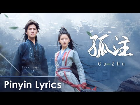 【Pinyin Lyrics】 Who Rules The World《且试天下》OST | 《孤注》"Gu Zhu" by Tan Weiwei