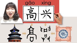 Download Lagu 【NEW HSK1】#hsk1 高兴/高興/gaoxing/(happy, glad)How to Pronounce\u0026Write Chinese Vocabulary/Character Story MP3