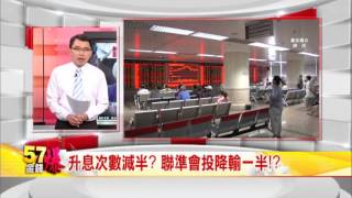 57金錢爆 預告-2016-0317 國庫存滿倉 全靠庫藏股救市？