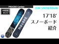 スノーボード 17-18 BURTON PROCESS CAMBER バートン プロセス キャンバー