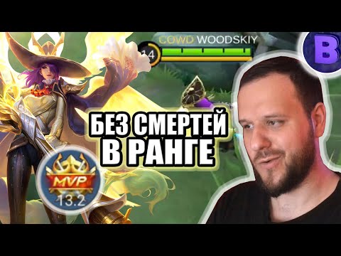 Видео: БЕЗ СМЕРТЕЙ В РАНГЕ ЛЕСЛИ ЛЕГЕНДАРНЫЙ СКИН РАКО - ГАЙД MOBILE LEGENDS