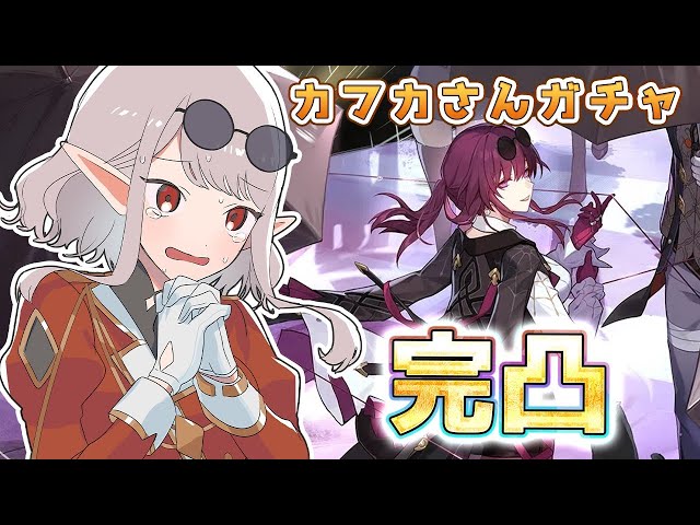 【崩壊：スターレイル ガチャ】これこそ私なりの愛だ・・・ってか。【にじさんじ/える】