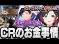 実はCRって全然〇〇してないんです...。驚きの事実に困惑する3人【うるか/あれる/オルカ/切り抜き】