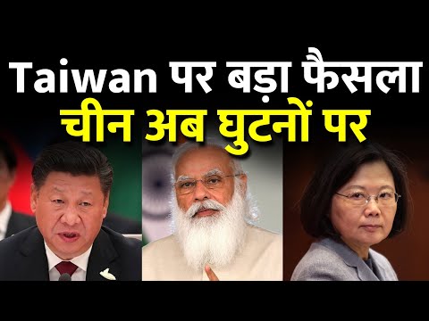 TAIWAN पर भारत का बड़ा फैसला CHINA को बड़ा झटका | India | Exclusive Report