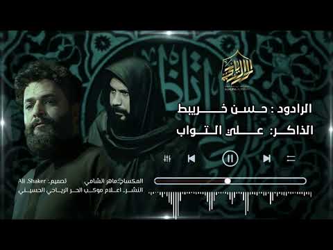 الملا حسن خريبط صلت على جسم الحسين سيوفهم قصيدة شور حزينه في موكب الحر الرياحي الحسيني الناصريه