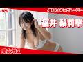 Ririka Fukui Reveals Her Beautiful Bouncy Bust Making Of Video Released Bijo Chizu Ririka Fukui Reveals Her Beautiful Bouncy Bust Making Of Video Released Bijo Chizu