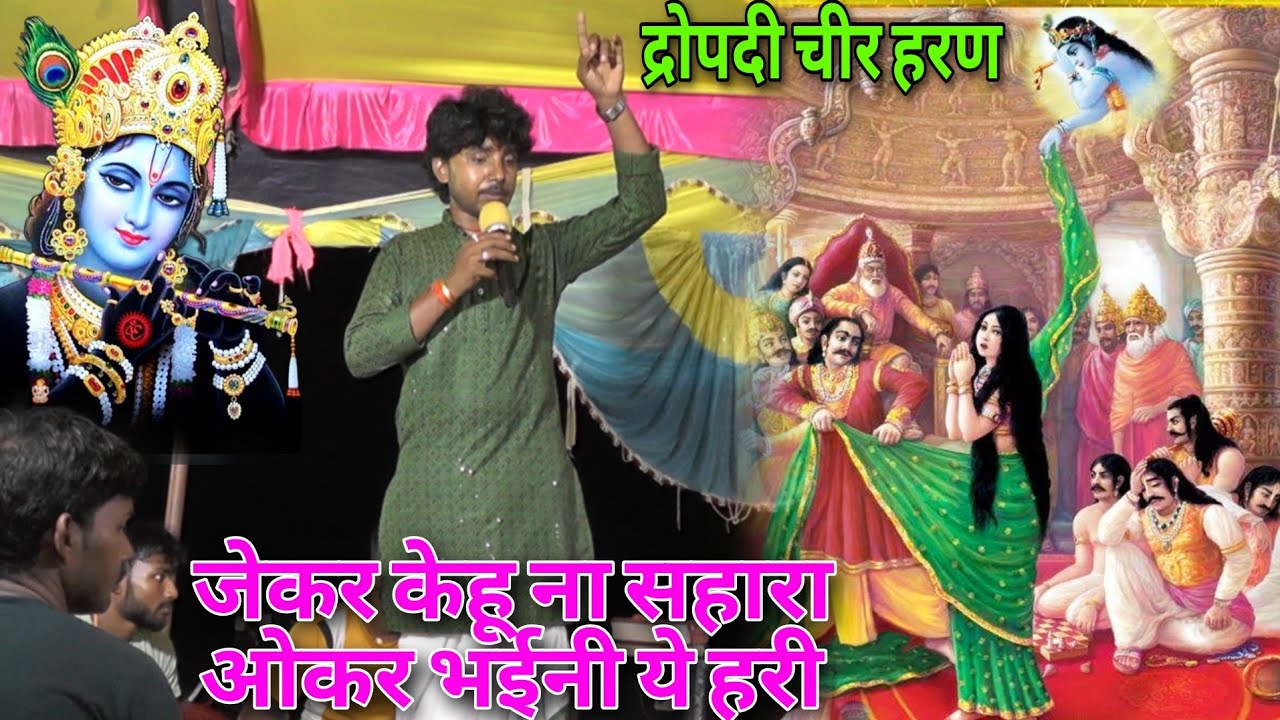 जेकर केहु ना सहारा ओकर भइनी ये हरी #neelkamal_chauhan