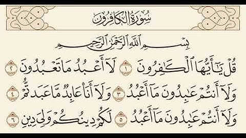 سورة الكافرون المنشاوي مع الأطفال ترديد وتكرار
