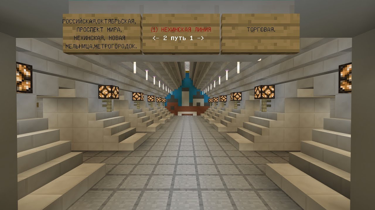 Карта вокзала майнкрафт