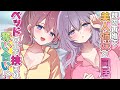 「ぎゅう♥」親の再婚で美人姉妹と同居！？３人でひとつのベッドで寝ることになった「男性向けボイス」「シチュエーションボイス」