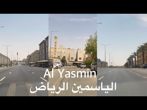 الياسمين