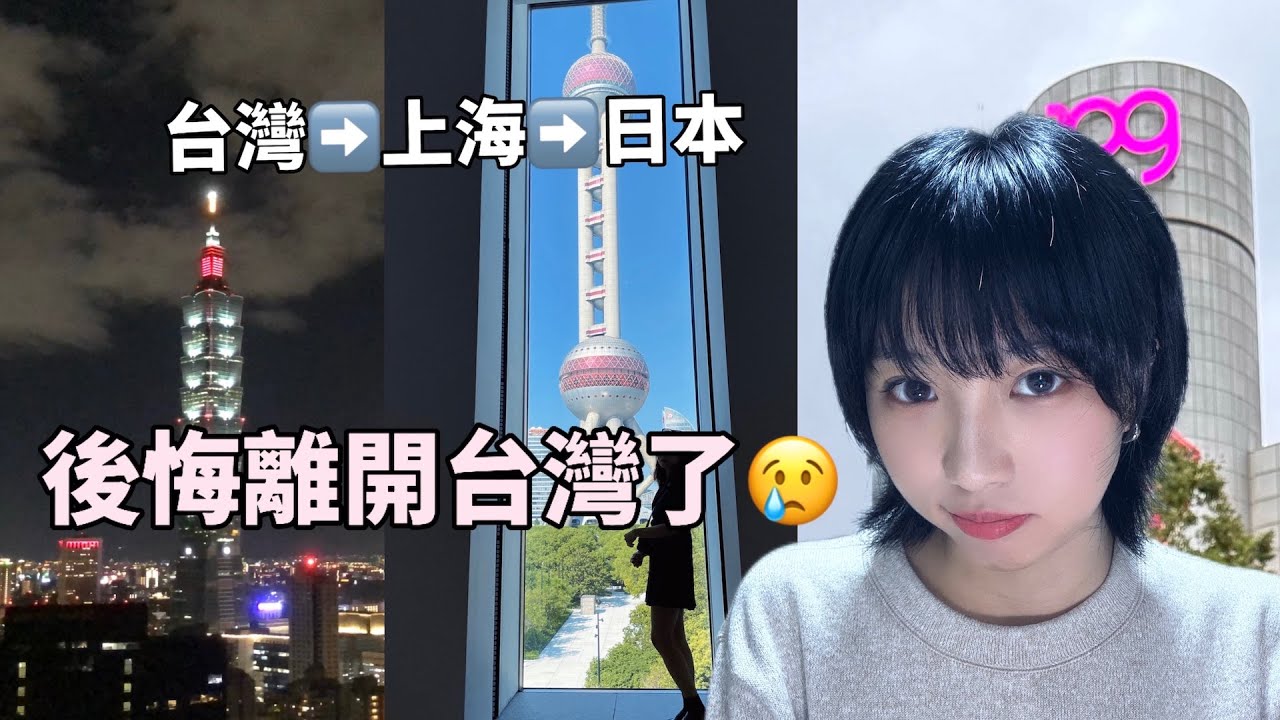 沒更新的兩年都在做什麼?只想說很後悔離開台灣😭 縮圖