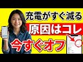 【充電が減りすぎる人へ】iPhoneバッテリーが1日もたない本当の原因と今すぐできる設定6選【初心者・シニア向け完全解説】