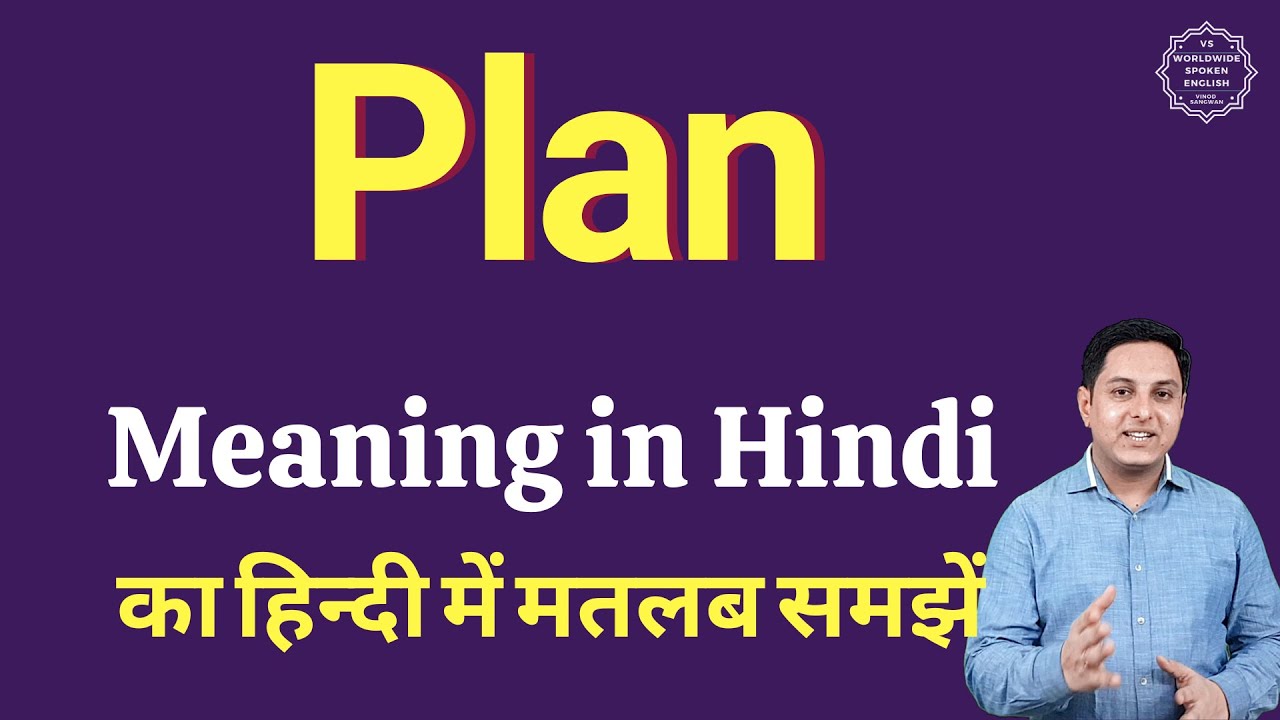 visit plan meaning in hindi