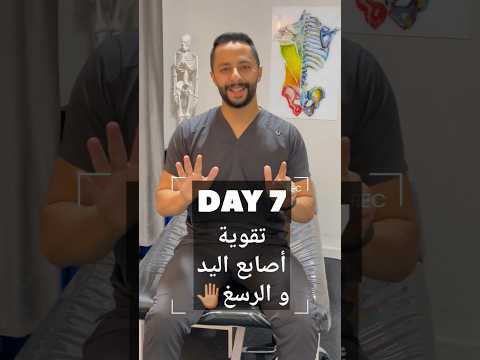7 تقوية أصابع اليد و عضلات الرسغ قبضة قوية   تمارين
