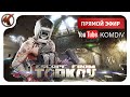 ТАРКОВ  ➤  РЕЙДЫ ➤ БОССЫ ➤ ЗАДАНИЯ ➤  Escape from Tarkov  ➤ СТРИМ