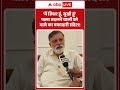 Latest News: 'मैं जिधर हूं, सुखी हूं' पाला बदलने वालों को वाजे का वफादारी संदेश! |ABPLIVE