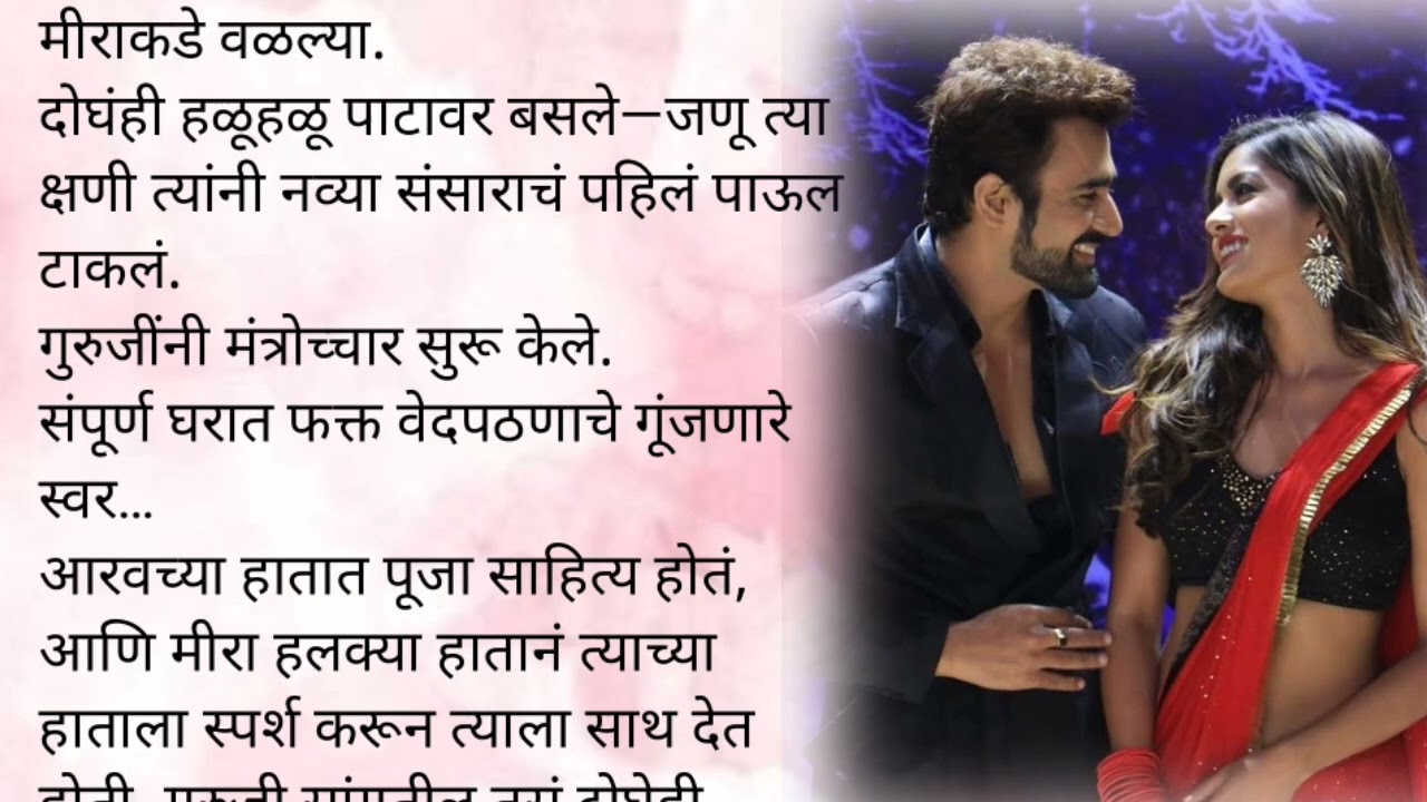 आरव मिराची सुहागरात आणि मज्जामस्ती|केअर टेकर भाग १००💕|मराठी कथा| लव्हस्टोरी| प्रेम| रोमान्स|रोमँटिक 