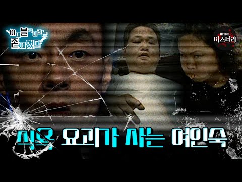 [이블존]식욕 요괴가 사는 <strong>여인숙</strong>｜#MBC미스터리 #이블존  MBC970330방송