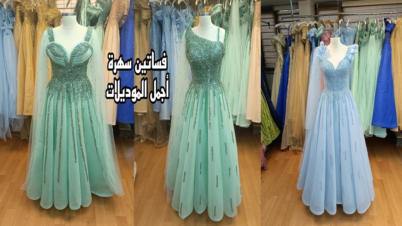 احدث موديلات فساتين سهرة من محل رهام 2025 تصاميم انيقة ليوم لاينسى