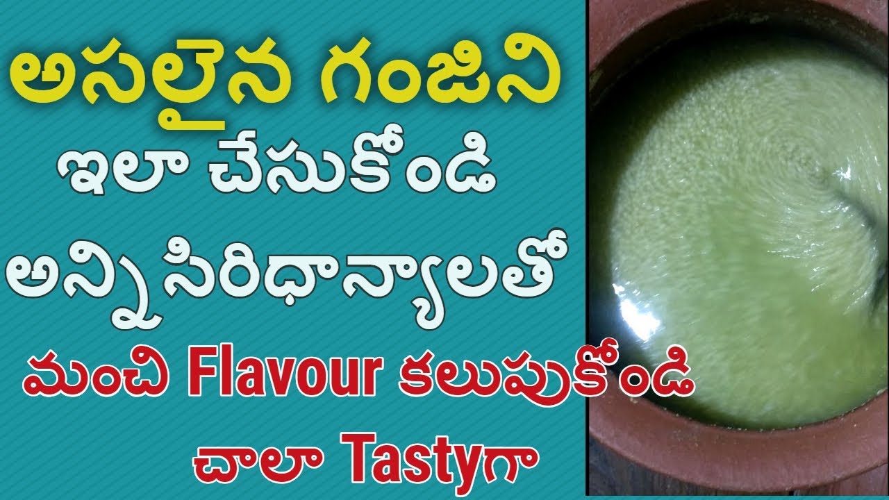millets ganji preparation tasty in telugu khadervali ganji recipe