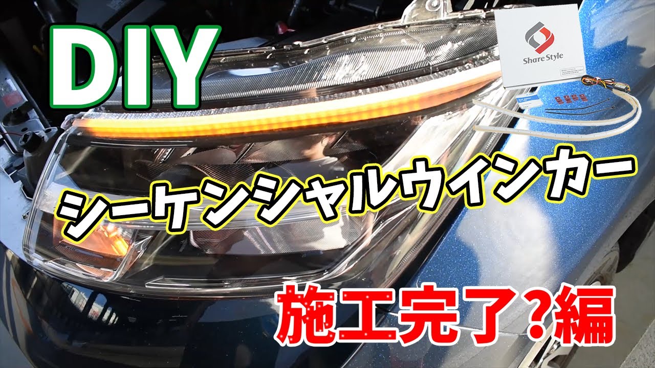 DIY Challenge!] I Installed Sequential Turn Signals! [Part 2