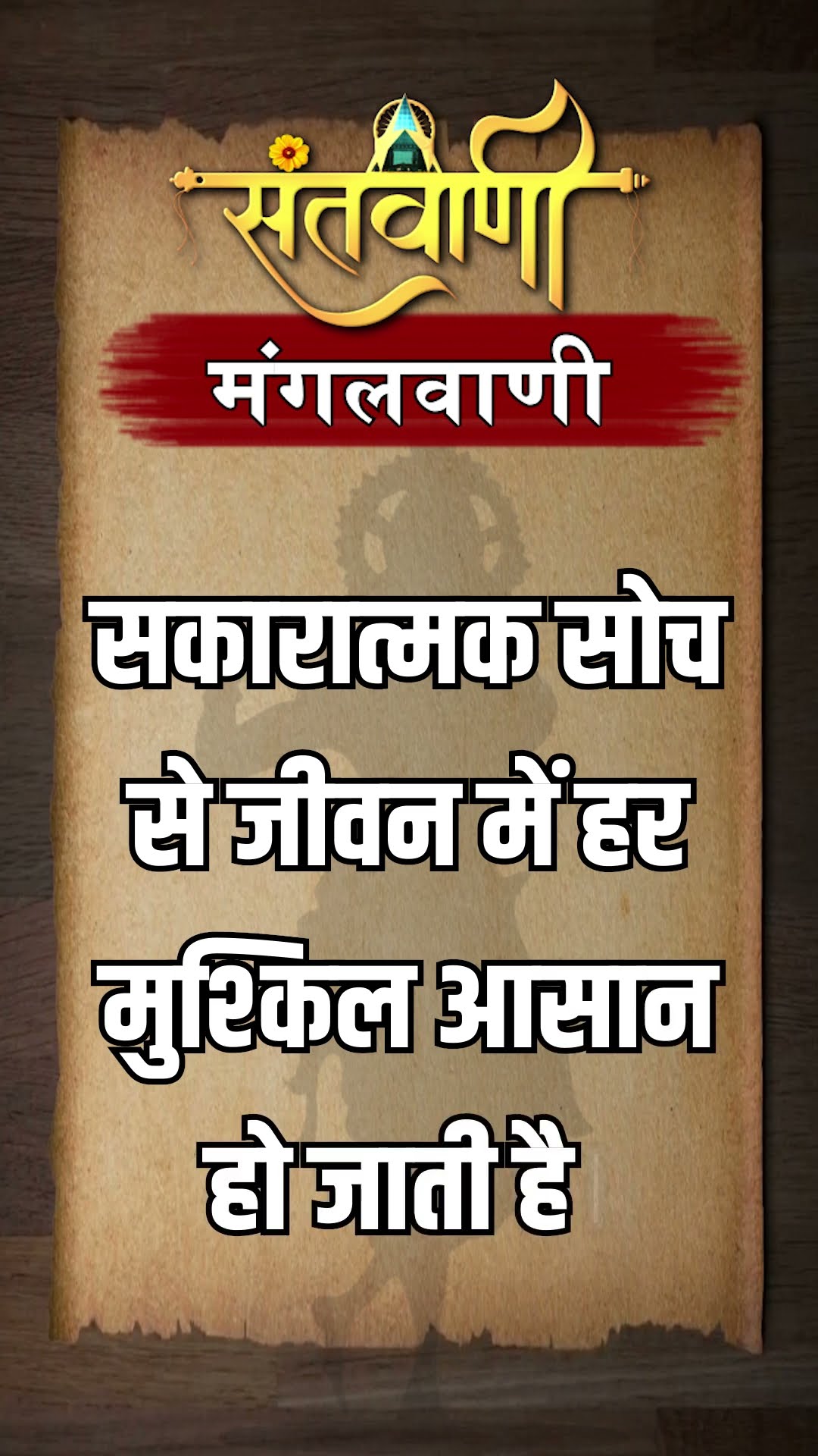 Mangalvani || Santvani Mangalvani ||#mangalvani #dailylifequotes
