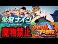 【栄冠ナイン】新しい１年が強いかもしれない【魔物使用禁止】