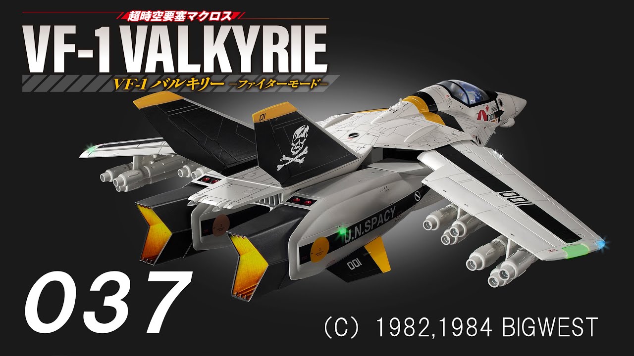 アシェット 超時空要塞マクロス VF-1 バルキリー まとめ maxresdefault.jpg