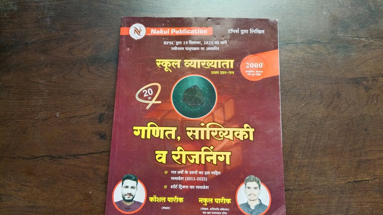Rpsc 1st grade first paper maths reasoning book review nakul publication | rpsc 1st grade book | 