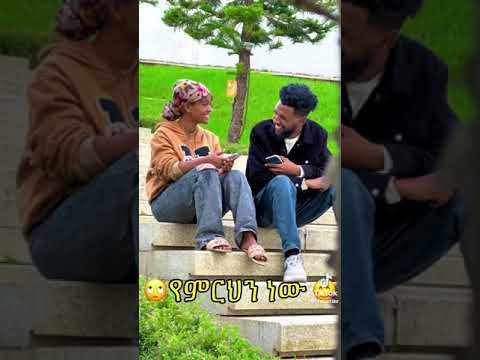 አቤት የጠበዛ ዘዴ እንማር ሴቶችን እንዴት ማናገር እንዳለብን